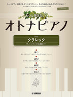 OTONA PIANO - More Classical Favorites for Adult Learners: Piano Solo - Sheet Music Book