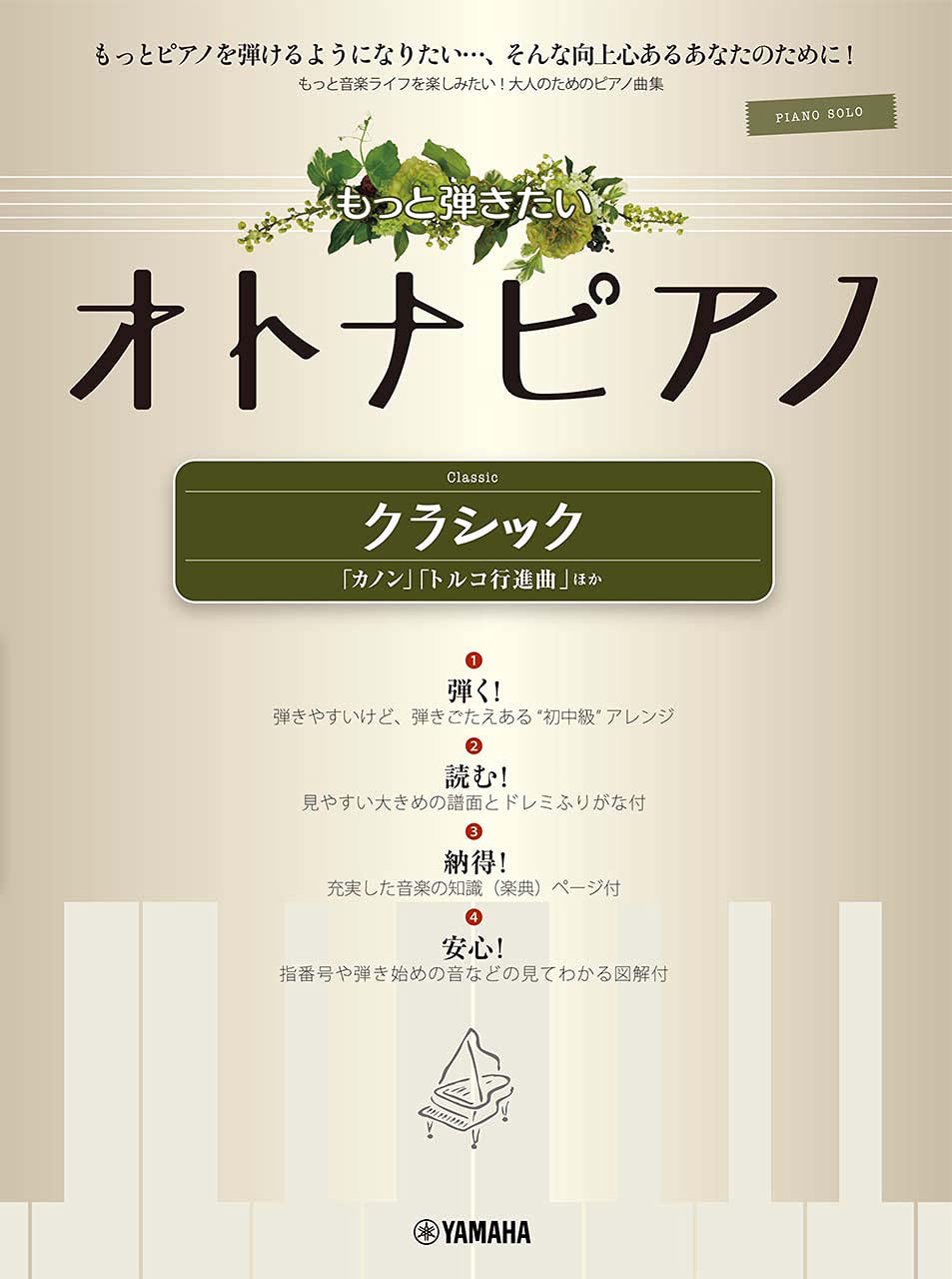 OTONA PIANO - More Classical Favorites for Adult Learners: Piano Solo - Sheet Music Book