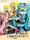 Vocaloid: Top 30 Most Popular Songs for Piano Solo - Sheet Music Book