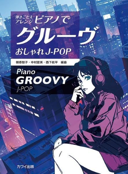 Piano Groove Arrangement: Stylish J-POP - Piano Solo (Intermediate) - Sheet Music Book