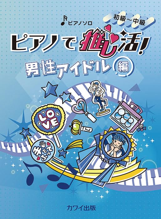 Piano de Oshi-Katsu! Male Idol Edition: Piano Solo - Sheet Music Book
