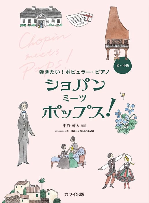 Chopin meets Pops! Piano Solo(Demo Performance Tracks on YouTube)(Pre-Intermediate)