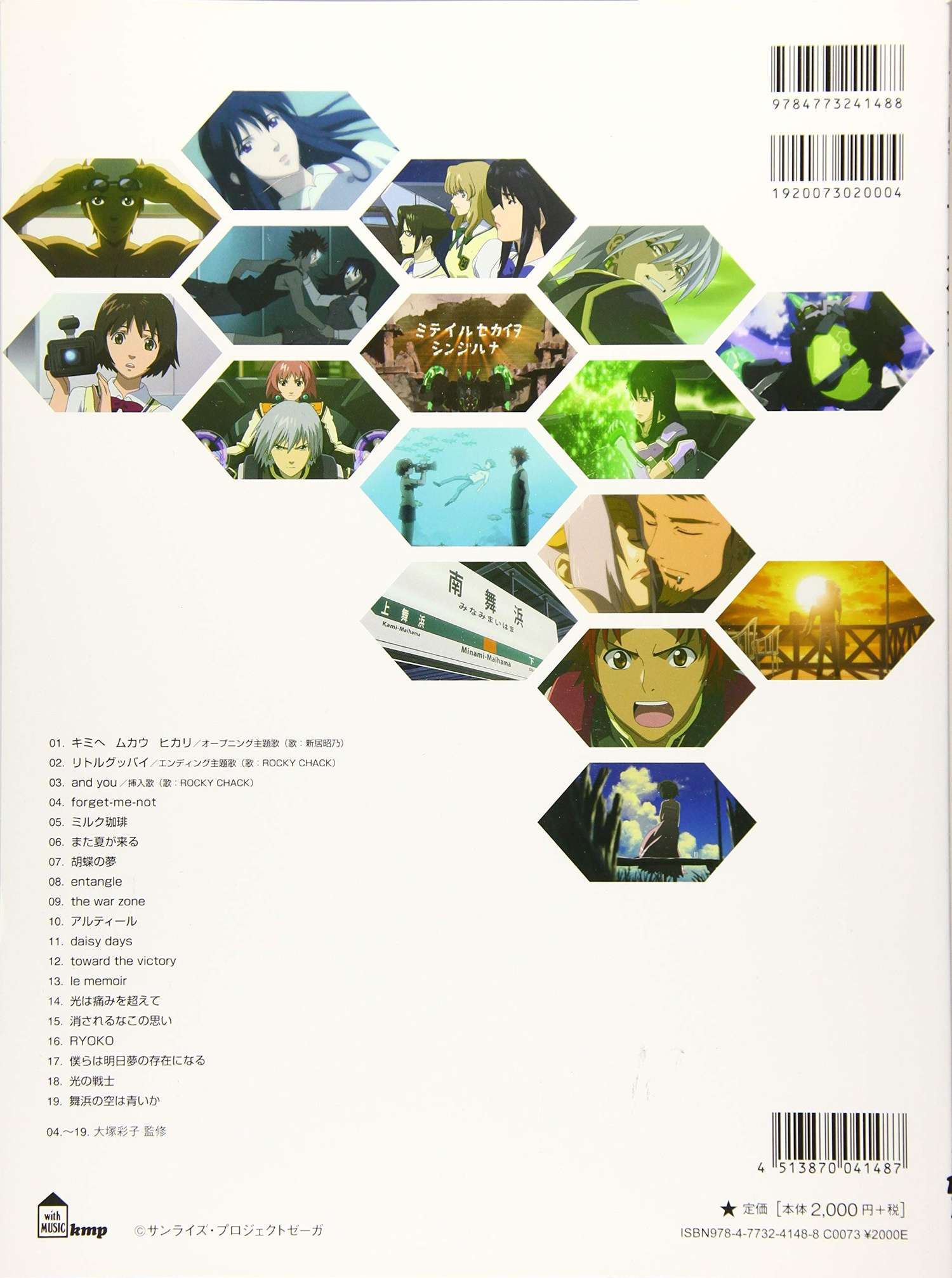 Zegapain(Anime) Collection Piano Solo - Sheet Music Book