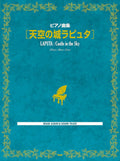 Laputa: Castle in the Sky(Studio Ghibli): Piano Solo - Sheet Music Book
