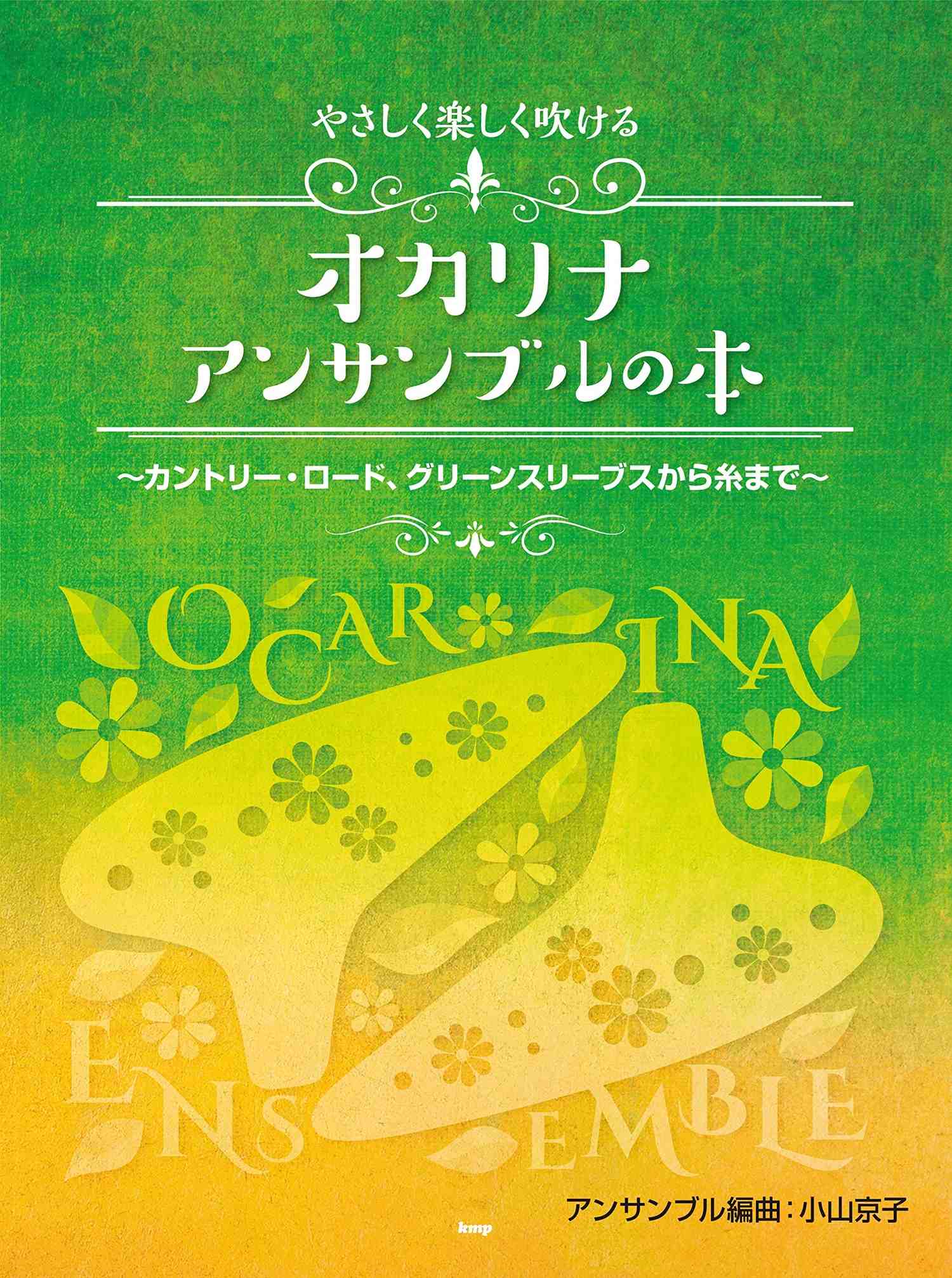 Ocarina Ensemble - Sheet Music Book