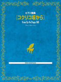 From Up On Poppy Hill(Studio Ghibli): Piano Solo - Sheet Music Book