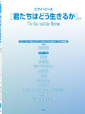 The Boy and the Heron Collection(Studio Ghibli) Piano Solo/Piano and Vocal - Sheet Music Book