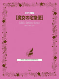 Kiki's Delivery Service(Studio Ghibli): Piano Solo - Sheet Music Book