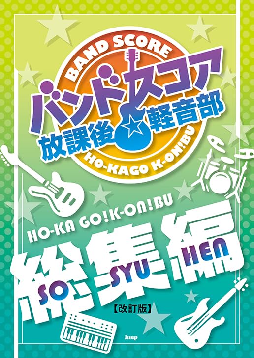 K-ON!(Keion) HO-KA GO K-ON BU Band Score - Sheet Music Book