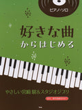 Hayao Miyazaki and Studio Ghibli Collection Piano Solo - Sheet Music Book