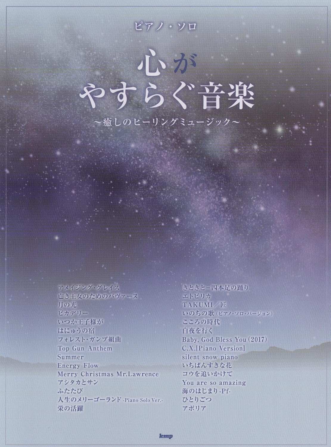 Soothing Music for the Soul - Healing Relaxation Music: Piano Solo - Sheet Music Book