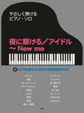 YOASOBI Selection for Piano Solo - Sheet Music Book