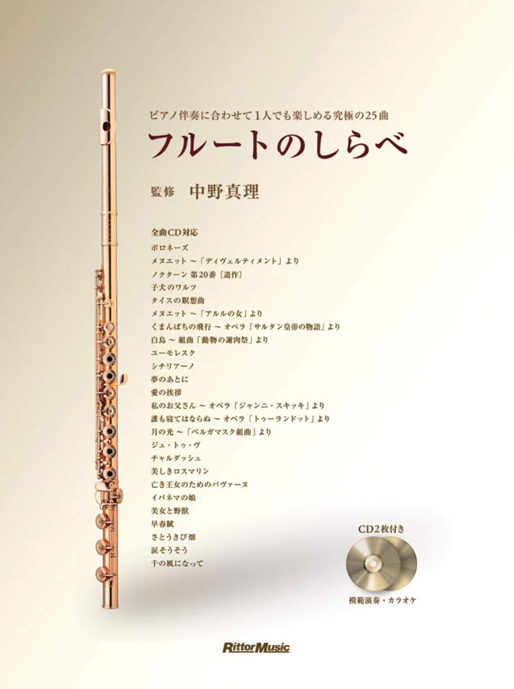 Flute no Shirabe 1: Flute with Piano accompaniment with CD - Sheet Music Book