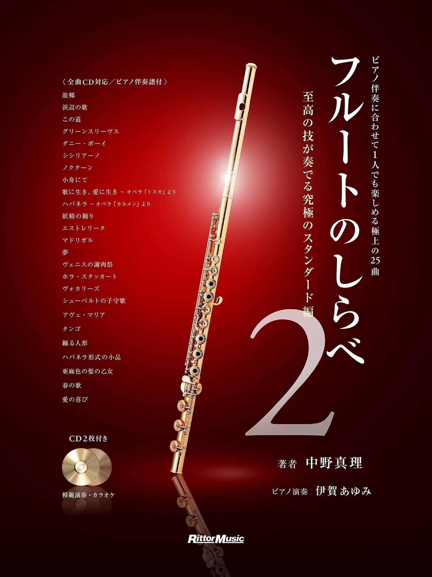 Flute no Shirabe 2: Flute with Piano accompaniment with CD - Sheet Music Book