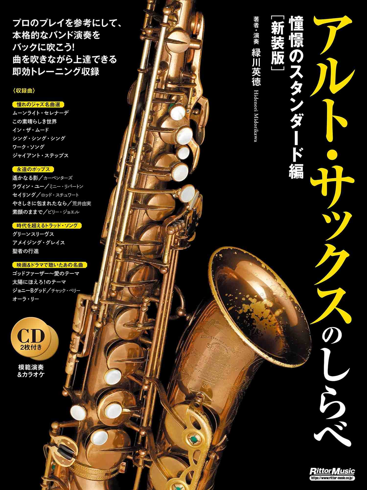 Standard Collection for Alto Saxophone Solo with CD - Sheet Music Book