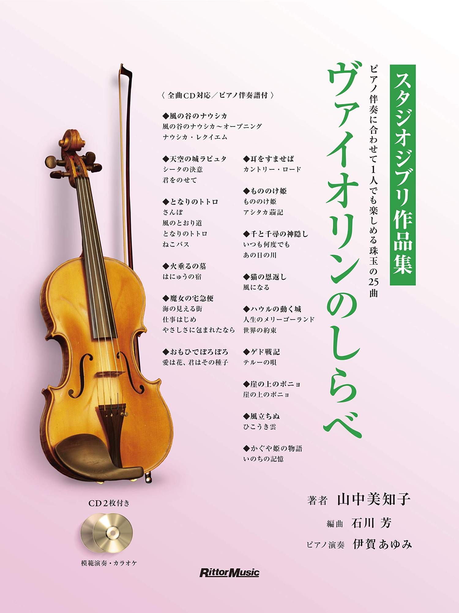 Studio Ghibli Collection Violin and Piano with CD - Sheet Music Book