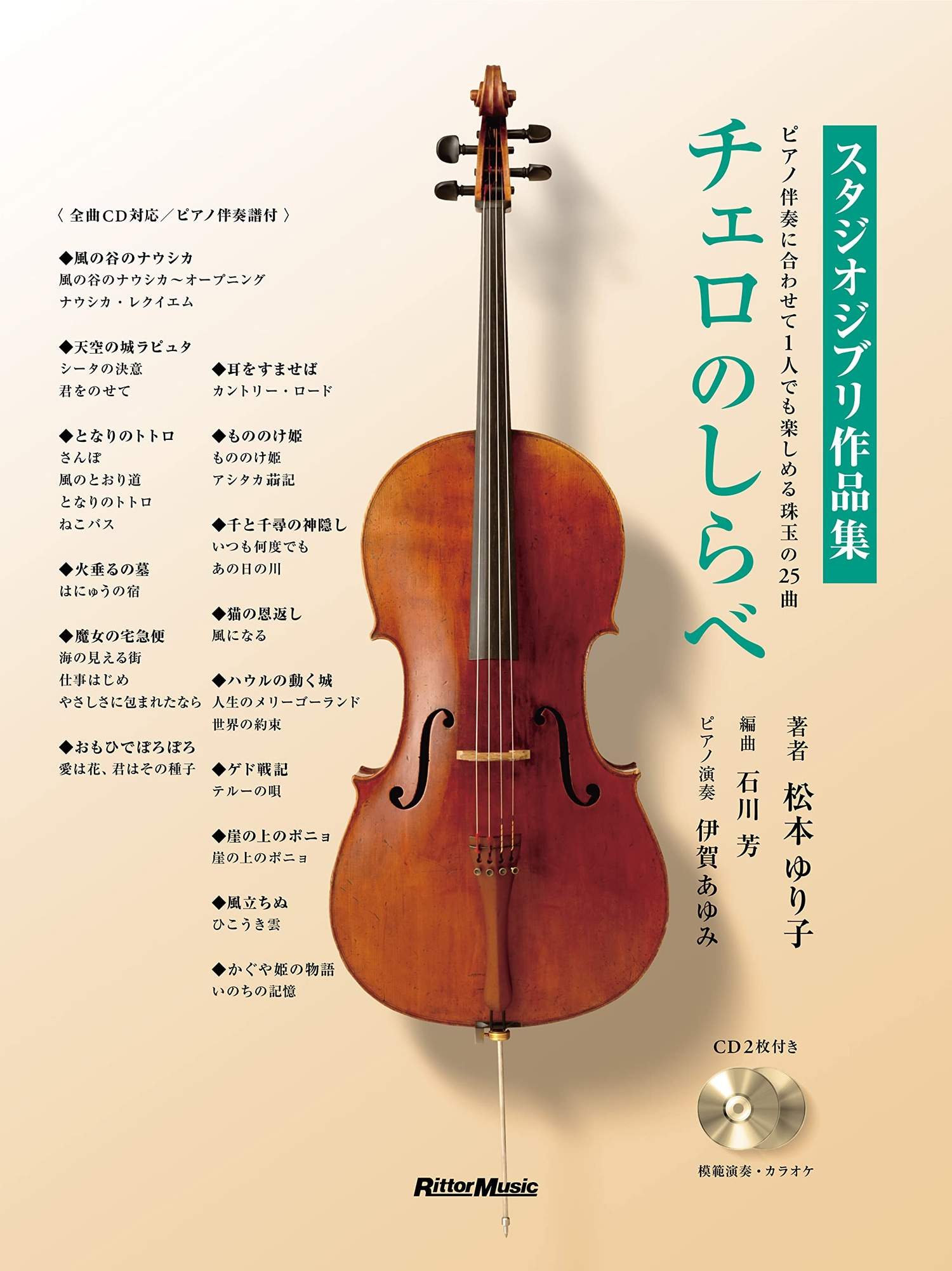 Studio Ghibli Collection for Cello and Piano with CD - Sheet Music Book