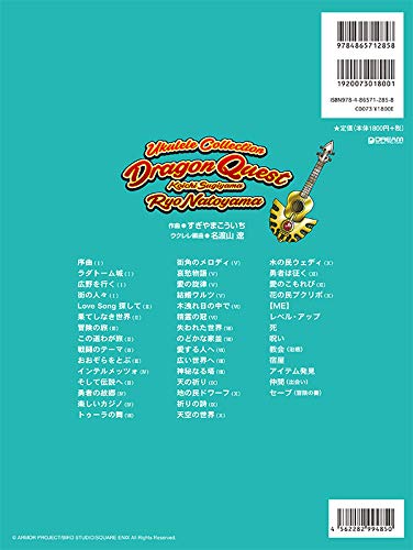 Dragon Quest Ukulele Collection for Ukulele Solo with Koichi Sugiyama TAB - Sheet Music Book