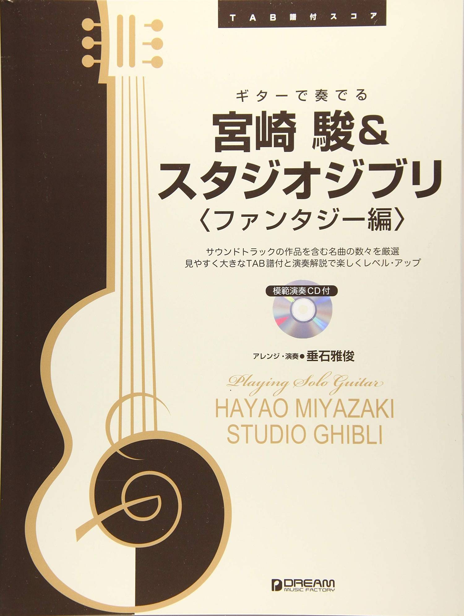 Hayao Miyazaki and Studio Ghibli Collection Fantasy version Guitar Solo TAB with CD - Sheet Music Book