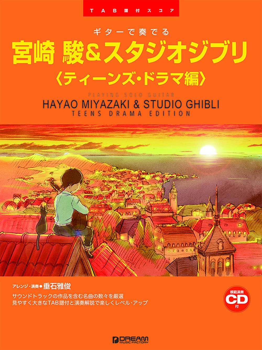 Hayao Miyazaki and Studio Ghibli Teens Drama Edition for Guitar Solo TAB with CD - Sheet Music Book