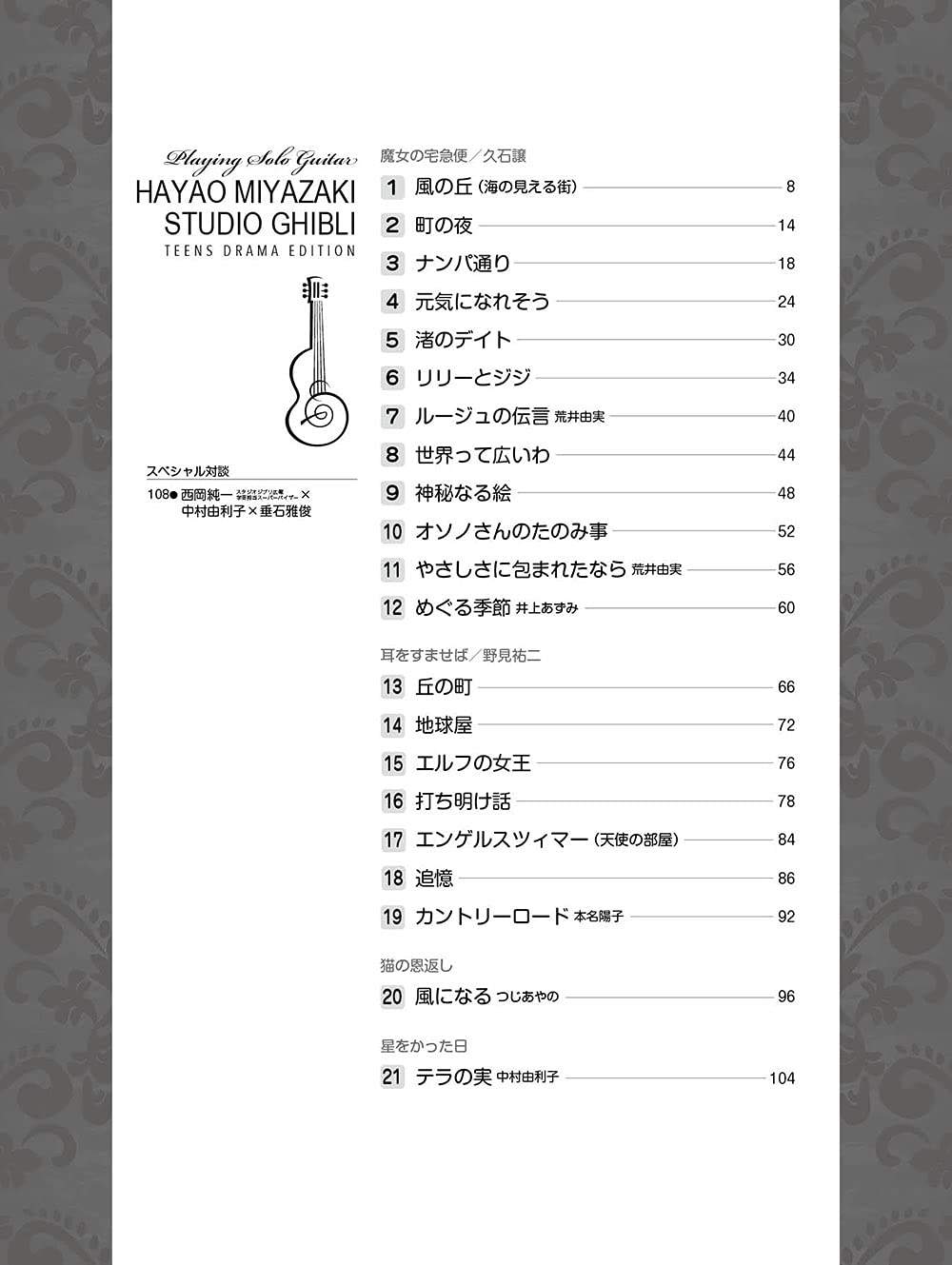 Hayao Miyazaki and Studio Ghibli Teens Drama Edition for Guitar Solo TAB with CD - Sheet Music Book