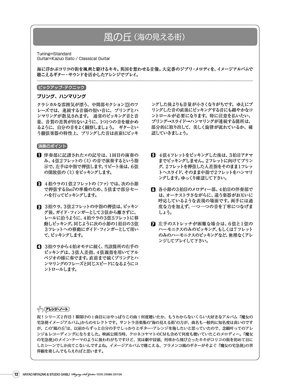 Hayao Miyazaki and Studio Ghibli Teens Drama Edition for Guitar Solo TAB with CD - Sheet Music Book