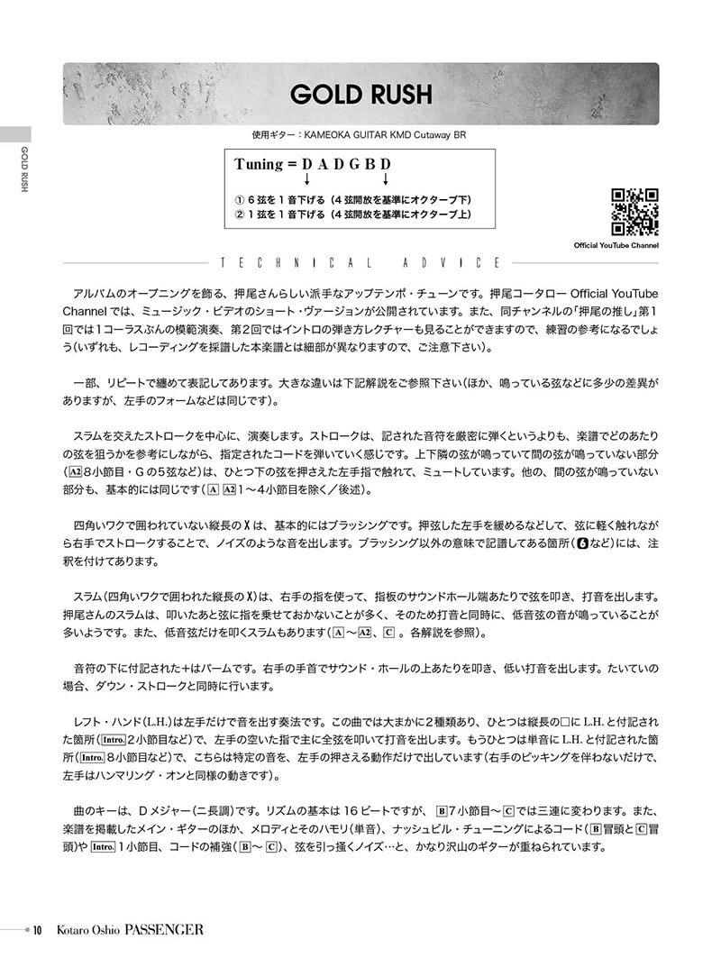 Kotaro Oshio PASSENGER Guitar Solo TAB - Sheet Music Book