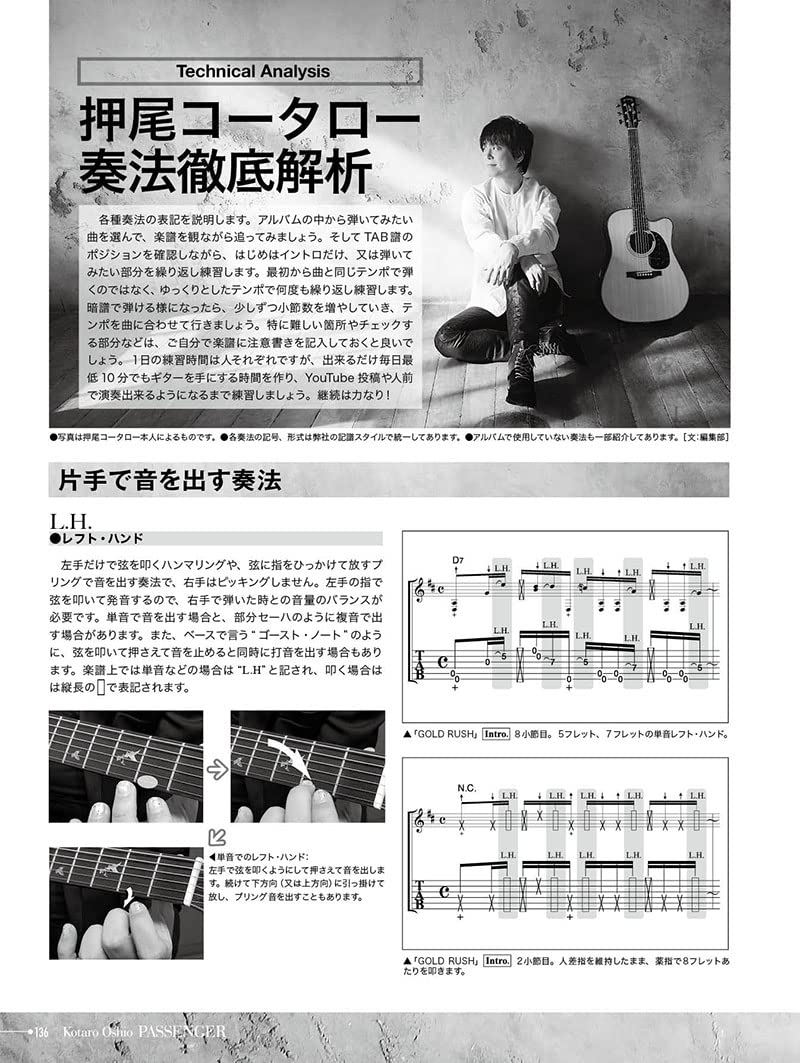 Kotaro Oshio PASSENGER Guitar Solo TAB - Sheet Music Book