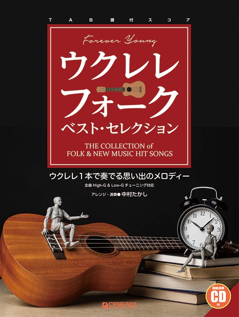 The Collection of Folk and New Music Hit Songs Ukulele Solo with CD - Sheet Music Book