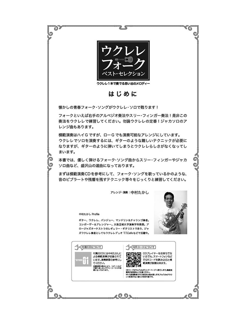 The Collection of Folk and New Music Hit Songs Ukulele Solo with CD - Sheet Music Book