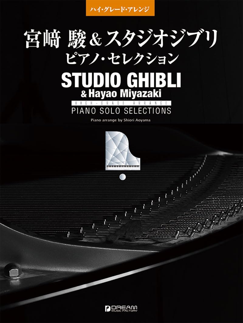 Studio Ghibli Selection for Piano Solo - Sheet Music Book