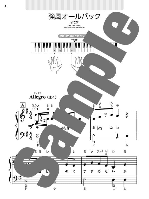 Vocaloid Collection Beginner Repertoire Big-Note for Piano Solo - Sheet Music Book