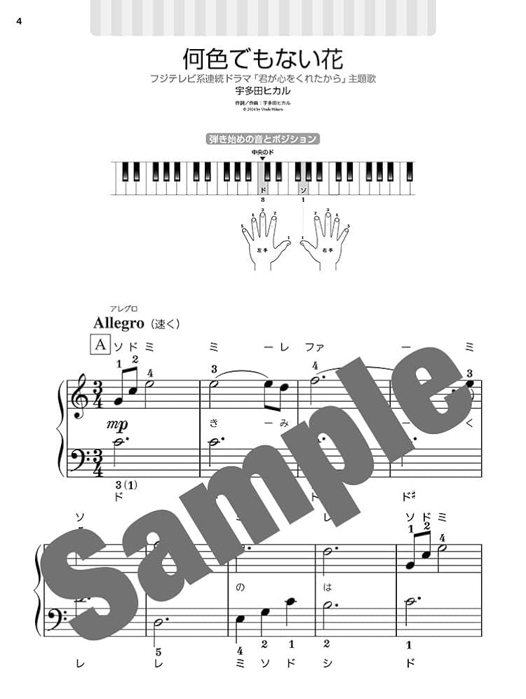 J-pop Collection Beginner Repertoire Big-Note for Piano Solo - Sheet Music Book