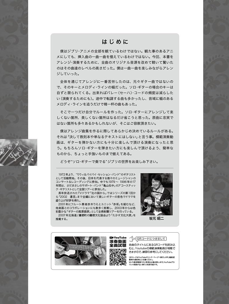 Studio Ghibli Masterpiece Collection: Acoustic Guitar Solo TAB(Demo Performance Tracks on YouTube) - Sheet Music Book