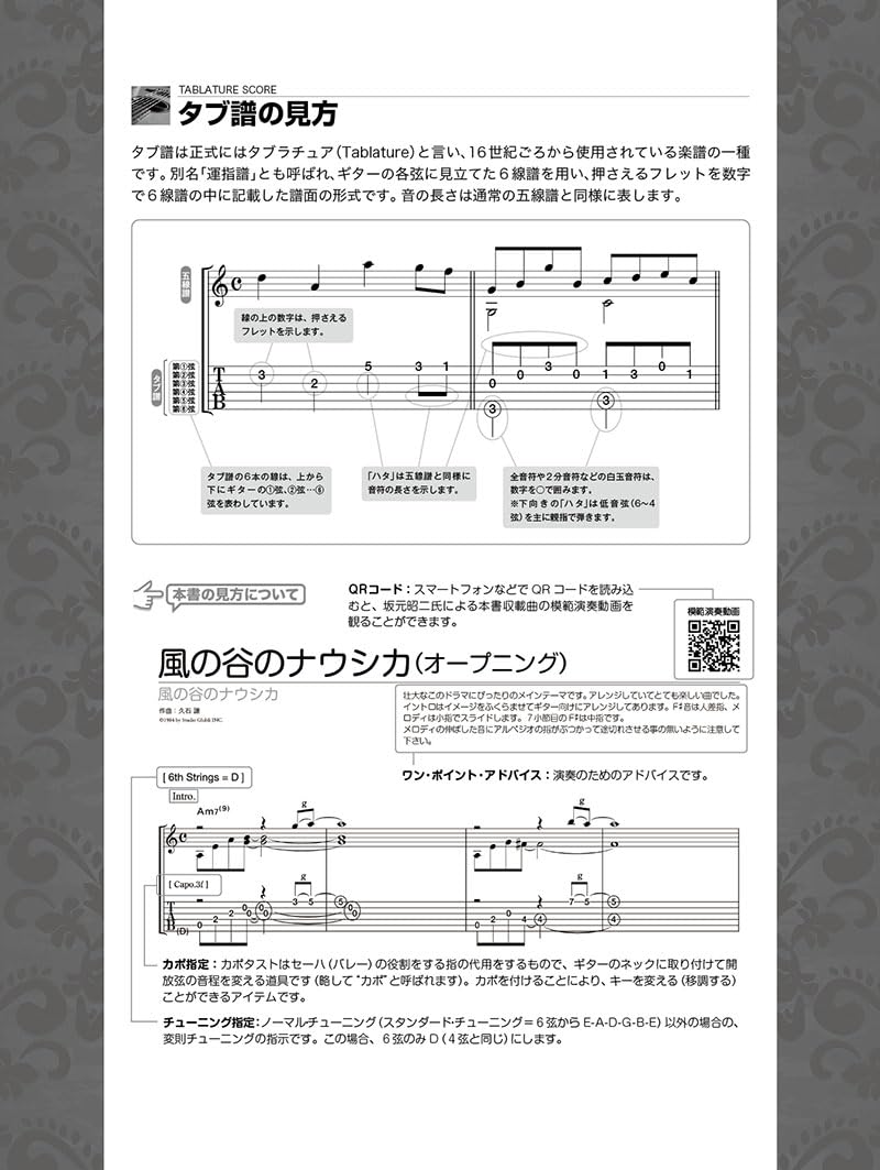 Studio Ghibli Masterpiece Collection: Acoustic Guitar Solo TAB(Demo Performance Tracks on YouTube) - Sheet Music Book