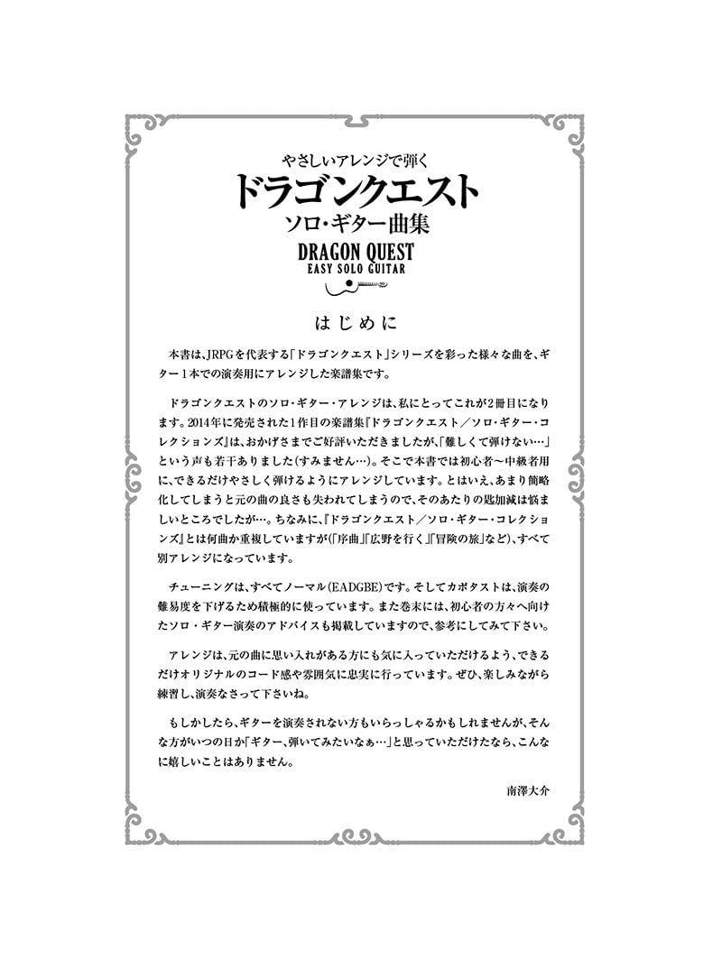 Dragon Quest: Guitar Solo TAB - Sheet Music Book