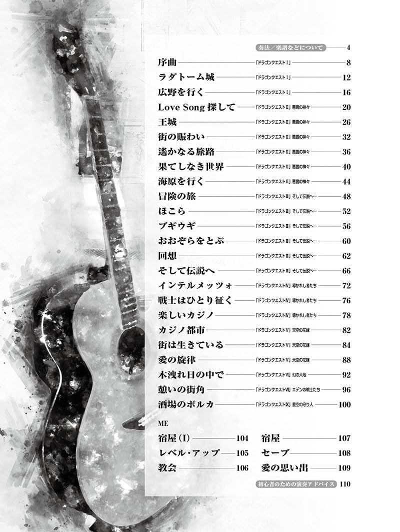 Dragon Quest: Guitar Solo TAB - Sheet Music Book