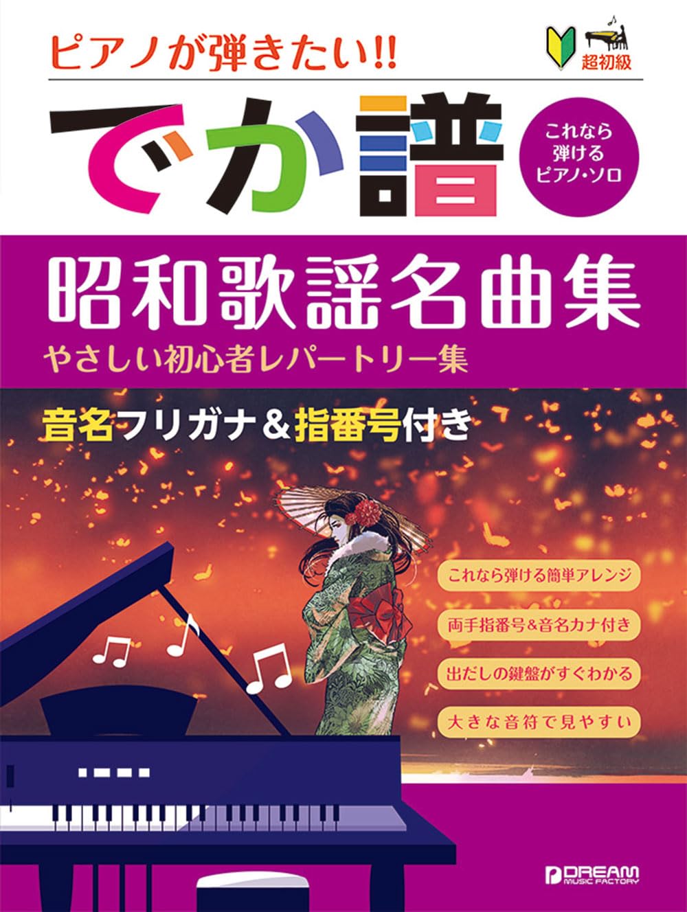 Japanese Old Pops(Showa Kayokyoku) Collection Big-Note for Piano Solo  - Sheet Music Book