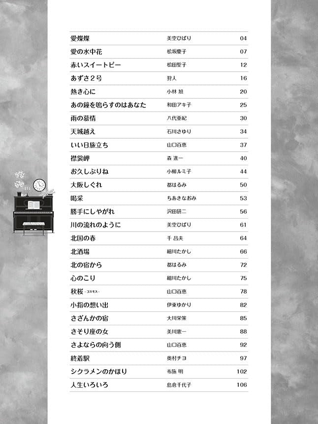 Japanese Old Pops(Showa Kayokyoku) Collection Big-Note for Piano Solo  - Sheet Music Book