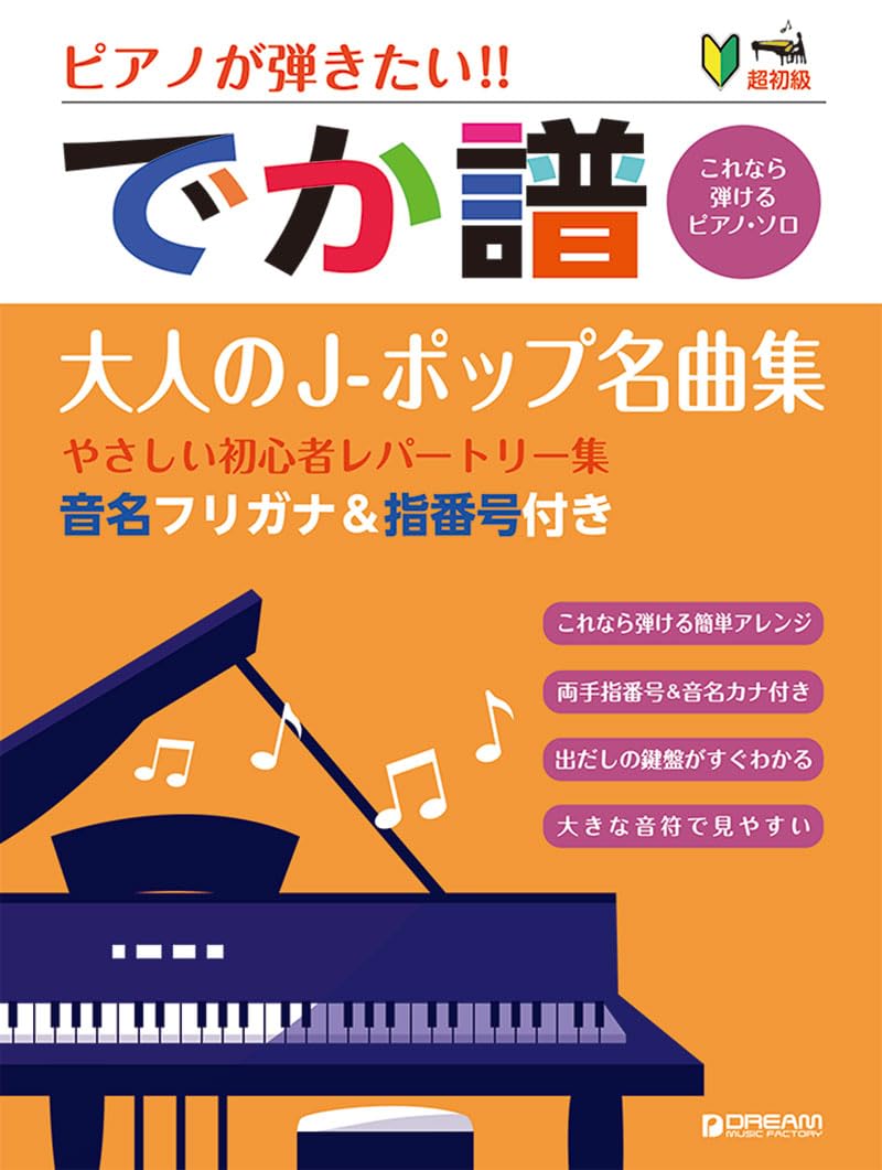 J-pop Collection for Grown-ups Beginner Repertoire Big-Note for Piano Solo - Sheet Music Book