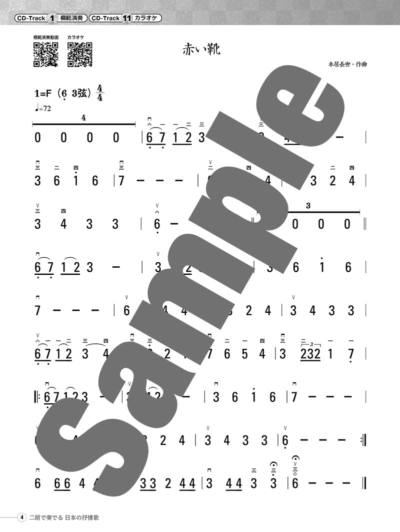 Japanese Lyric Songs for Erhu with CD / Video Available - Sheet Music Book