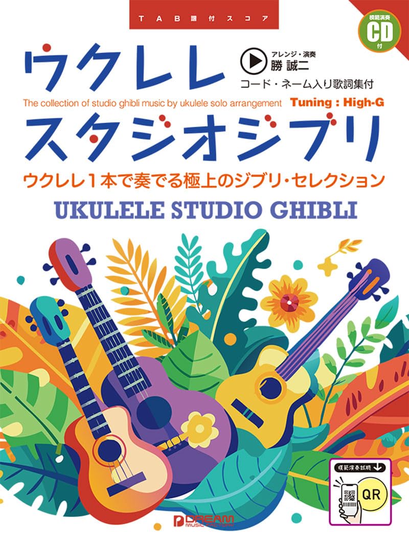 Studio Ghibli for Ukulele - Includes Lyrics with Chord Names & Demo CD  - TAB Score - Sheet Music Book