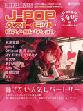 J-POP Best Hit Piano Collection - Piano Solo - Sheet Music Book