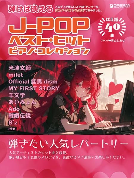 J-POP Best Hit Piano Collection - Piano Solo - Sheet Music Book