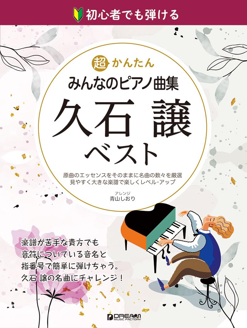 Joe Hisaishi Best: Super Easy Piano Collection for Beginners - Piano Solo (Beginner) - Sheet Music Book