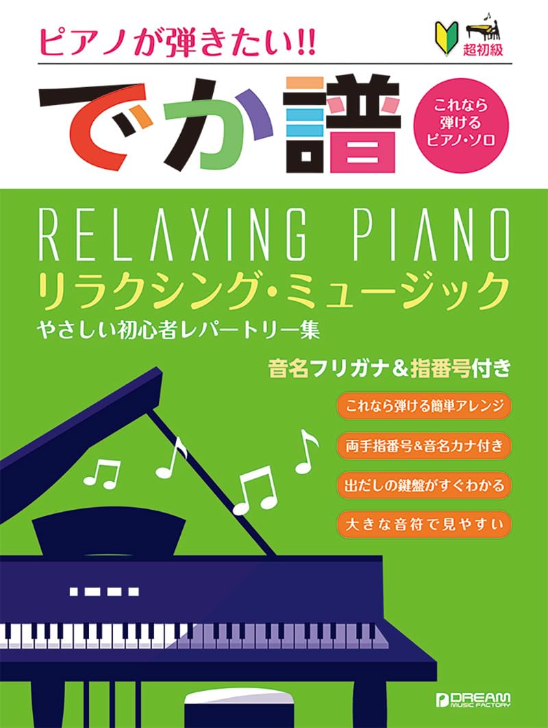 Piano Solos Every Pianist Wants to Play!! - Easy Beginner Relaxing Music Collection [Large Notes] - Sheet Music Book
