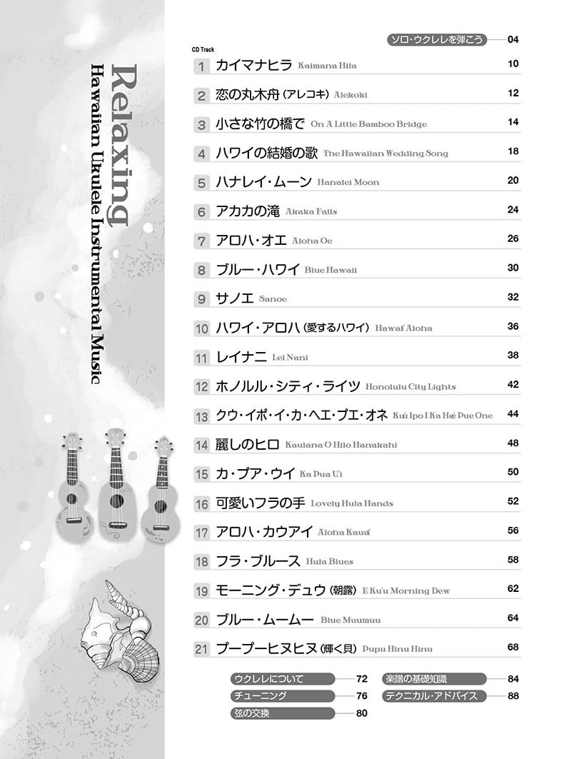 Relaxing Ukulele Melodies with Demo Performance CD - Ukulele Solo - Sheet Music Book