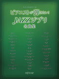 Jazz arrangement Studio Ghibli Collection Piano Solo - Sheet Music Book