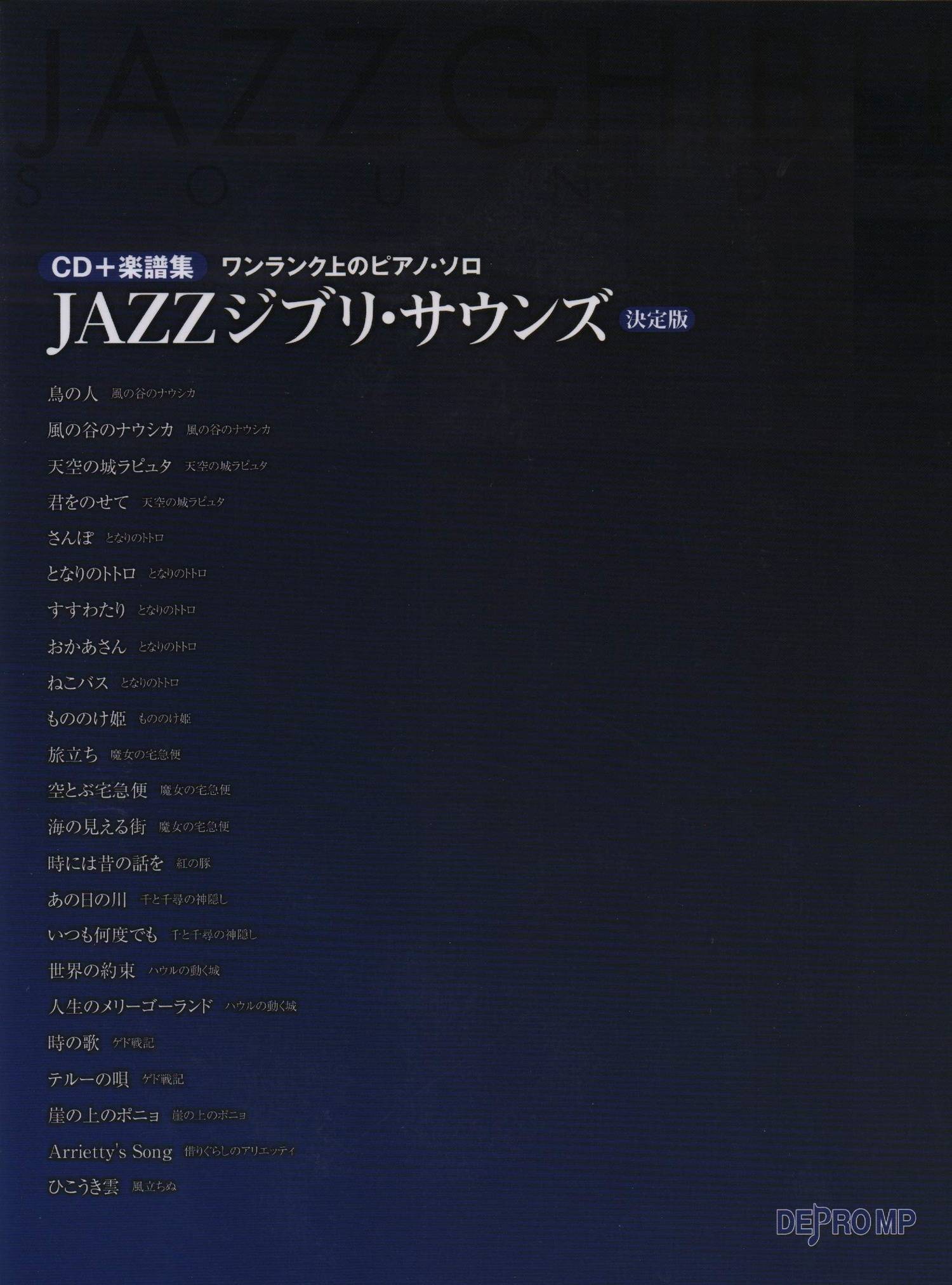 Studio Ghibli Jazz Sounds Piano Solo with CD - Sheet Music Book