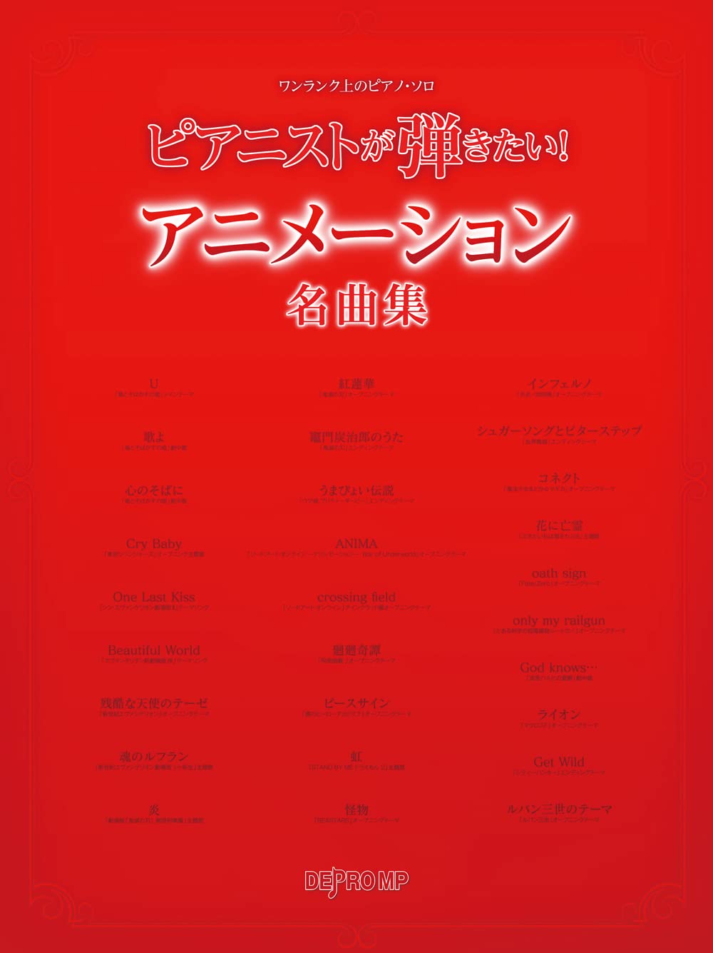 Anison: The collection of Anime songs Piano Solo - Sheet Music Book